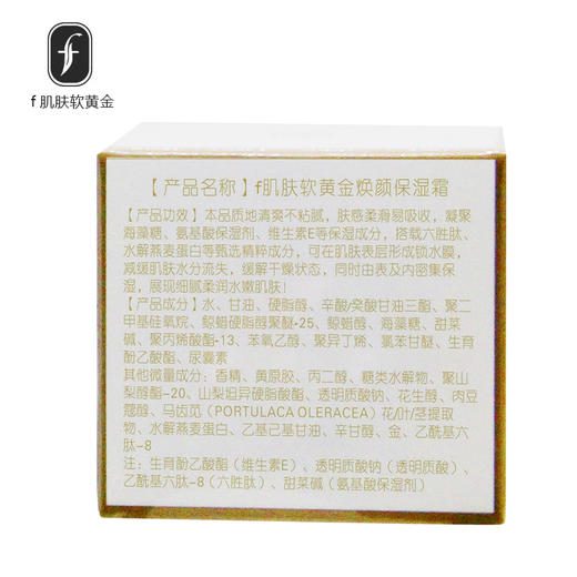 f肌肤软黄金焕颜保湿霜50g 商品图3