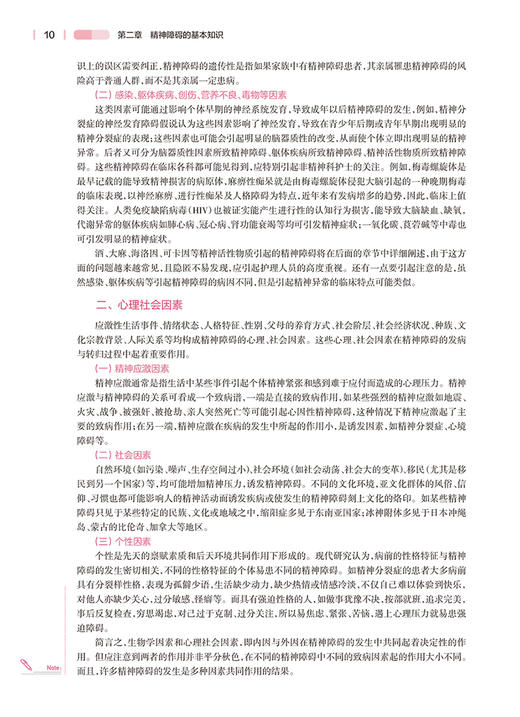 精神科护理学 第5版 十四五规划教材 全国高等学校教材 供本科护理学类专业用 刘哲宁 杨芳宇主编 人民卫生出版社9787117331449 商品图4