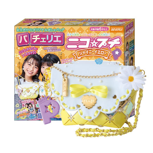 【夏日之菊】日本Pacherie拼包包玩具女孩益智diy儿童手工制作材料包生日礼物 商品图0