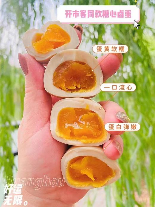 溏心卤蛋15个（拼团） 商品图1