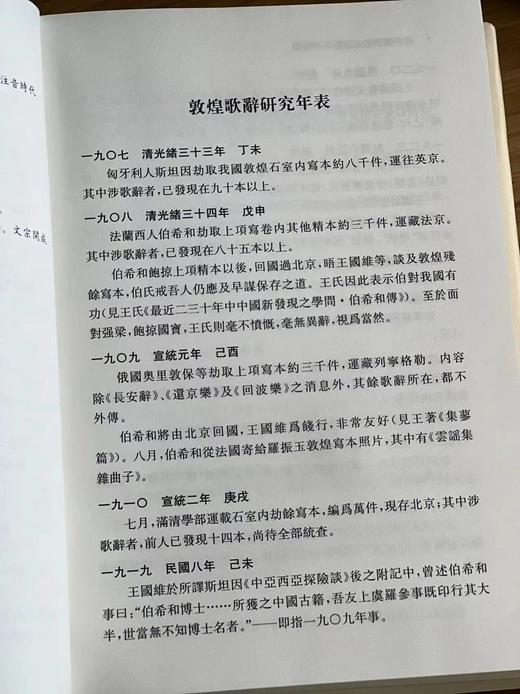 《任中敏文集》，任半塘先生著，全十册一套，大32开精装，凤凰出版社。定价1480，售价798元。 商品图13