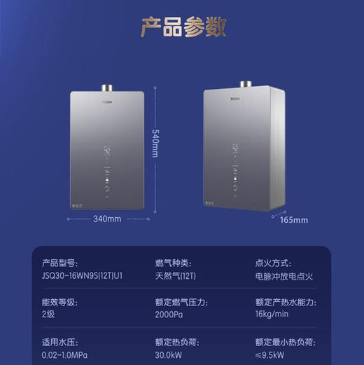 海尔（Haier）热水器JSQ30-16WN9S（12T）U1 商品图9