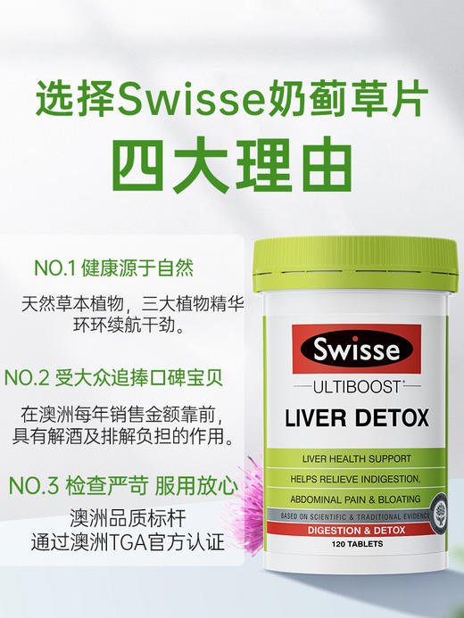 Swisse护肝蓟草肝脏男士解酒熬夜加班保健品澳洲进口斯维诗 商品图3