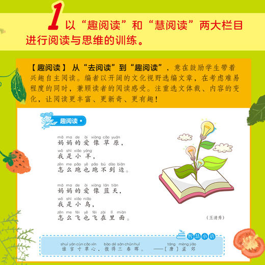 (仓发) 智慧阅读 小学语文1年级 拼音标注（一本培养语文素养的书 一本提升阅读思维力的书）/崇文书局/9787540349875 商品图3