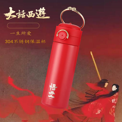 大话西游悟空保温杯（大） 商品图2
