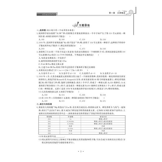 高中化学培优作业本/周仁鸽/浙江大学出版社 商品图2