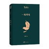 一地鸡毛 刘震云 著 文学 商品缩略图0