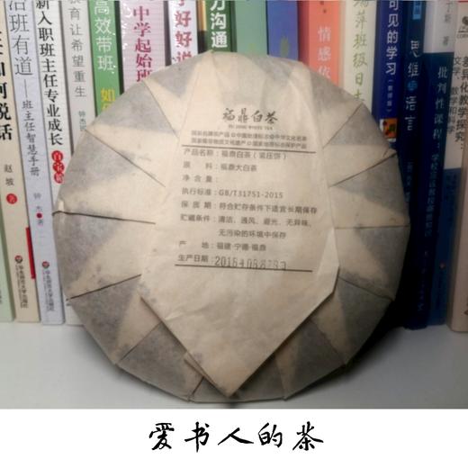 爱书人的茶 2018年的福鼎白茶 读好书 喝好茶 （随茶赠送一本《特别的女生萨哈拉》） 商品图5