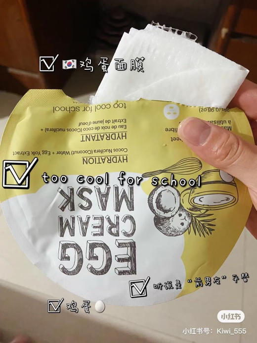 Too cool for school涂酷 柔滑鸡蛋滋养面膜保湿收缩毛孔 （黄色） 5片装 商品图2