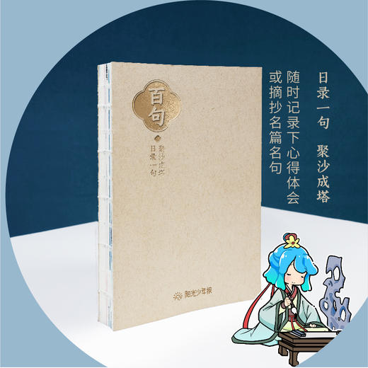 阳光少年报IP文创 百句手帐本 商品图1