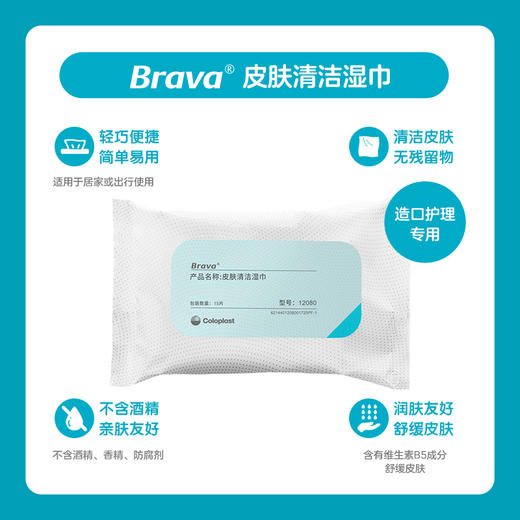 Brava 造口护理用品附件皮肤清洁湿巾12080【康乐保官方商城】 商品图2