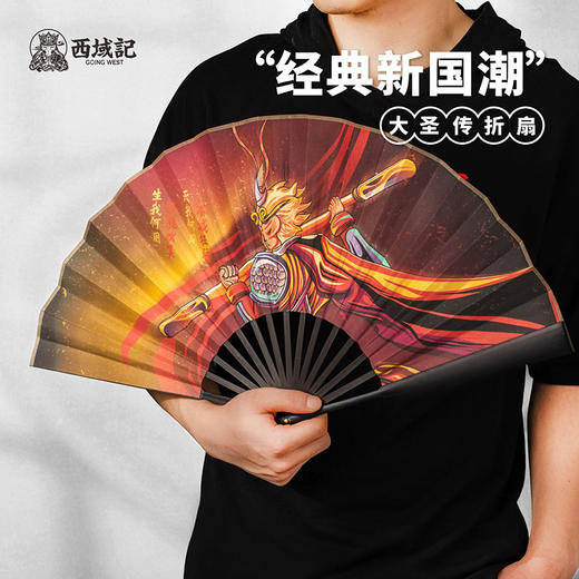 大圣传折扇 商品图0