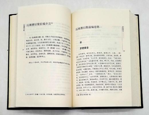 《沅湘耆旧集》（全六册）《湘雅摭残》（全二册），邓显鹤、张翰仪编，16开精装，岳麓书社出版，分别定价840、160元，分别售价378、72元。合售：440元。品相9成。 商品图8