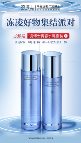 冻凌好物集结派对，投稿赢青春水乳礼盒！