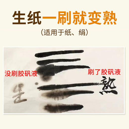 【庆学堂】齐大森特级胶矾液 适用工笔画 商品图2