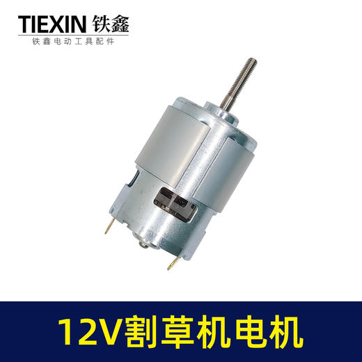 【货号07804】755型除草机转子12V锂电割草机电机锂电打草机马达长轴 商品图7