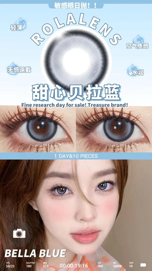 rolalens 美瞳日抛 甜心贝拉蓝 直径14.4mm着色13.9mm 商品图6