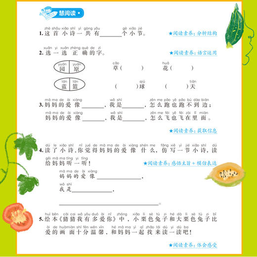 (仓发) 智慧阅读 小学语文1年级 拼音标注（一本培养语文素养的书 一本提升阅读思维力的书）/崇文书局/9787540349875 商品图4