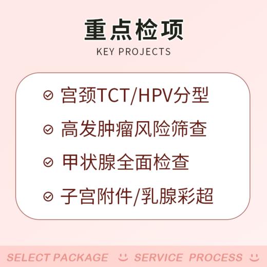 臻爱粉红体检套餐 适用爱康国宾及三方体检机构 商品图2