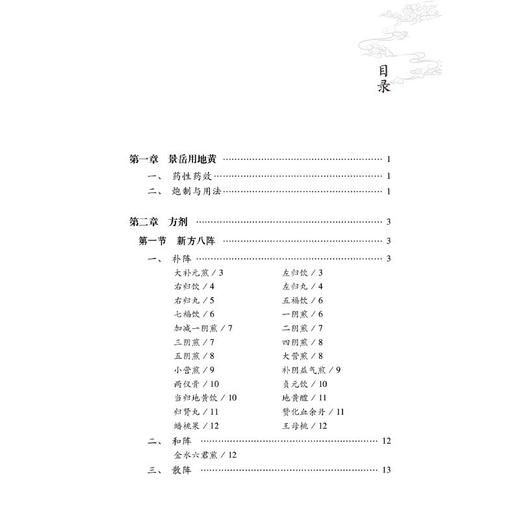 张景岳用地黄 商品图0