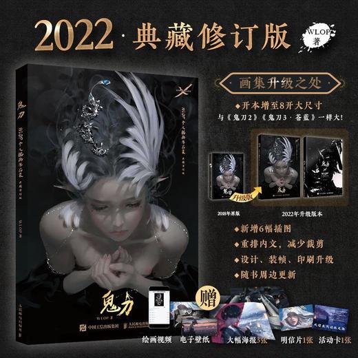 【前30印签+编号+定制绸带】鬼刀1 WLOP个人插画作品集 典藏修订版 WLOP插画作品集云虫鬼刀漫画珍藏版画册 商品图1