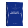 笛卡尔语言学：理性主义思想史上的一章（分析哲学名著译丛） 商务印书馆 商品缩略图0