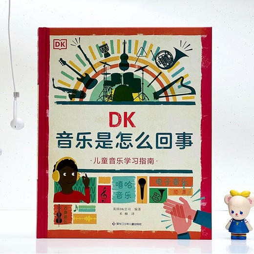DK音乐是怎么回事 7-10岁 DK公司 著 科普百科 商品图2