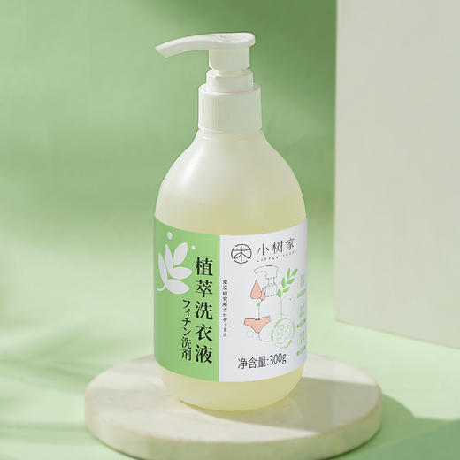 【拍4送4】小树家植萃洗衣液，5重植萃精华, 300g/瓶 商品图6