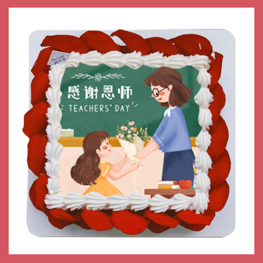 百利甜定制款 -  教师节专属款蛋糕最高立减58元！ 商品图1