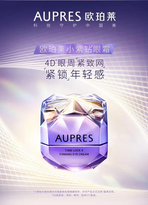 【化妆】欧珀莱时光锁紧致抗皱眼霜20g 商品图0