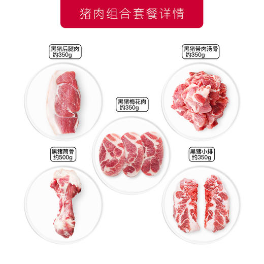 网易味央黑猪肉鲜绘五味 后腿汤骨梅花筒骨小排 商品图1