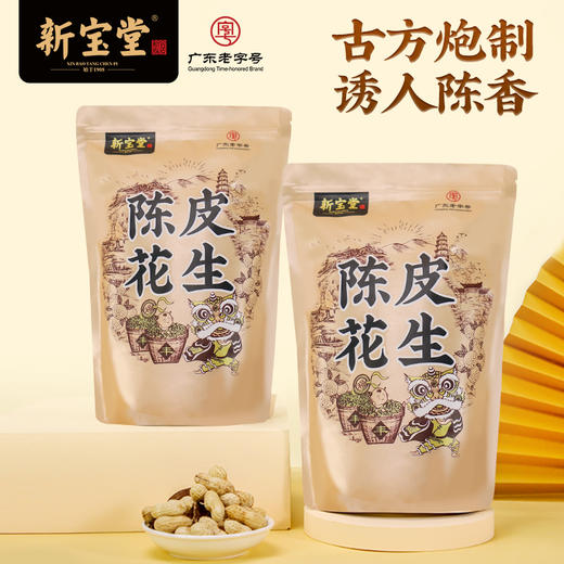 新宝堂陈皮花生 商品图0