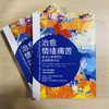 治愈情绪痛苦：转化心理痛苦的情绪聚焦疗法 商品缩略图1