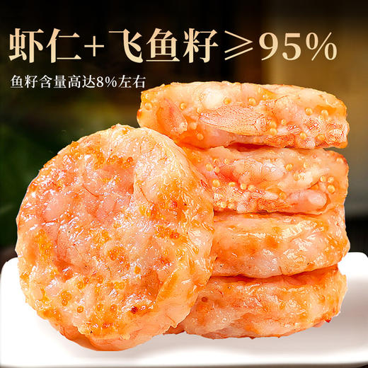 【北海湾】鱼籽鲜虾饼95%大颗粒160g*4袋（共16个） 商品图2