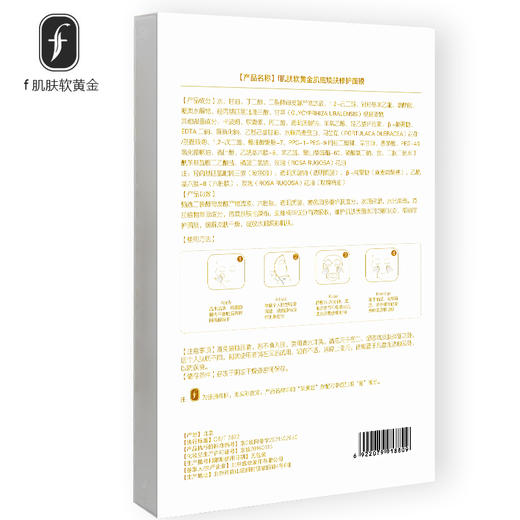 f肌肤软黄金肌底焕肤修护面膜5片 商品图3