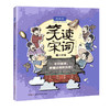 笑读宋词：漫画版（全4册） 趣味漫画+必背宋词+国风审美 商品缩略图4