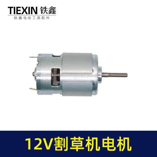 【货号07804】755型除草机转子12V锂电割草机电机锂电打草机马达长轴 商品图2