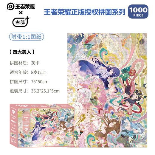 T 古部拼图     61085      拼图1000片 商品图3