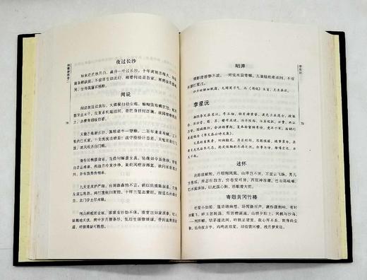 《沅湘耆旧集》（全六册）《湘雅摭残》（全二册），邓显鹤、张翰仪编，16开精装，岳麓书社出版，分别定价840、160元，分别售价378、72元。合售：440元。品相9成。 商品图11