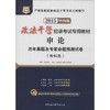申论历年真题及专家命题预测试卷 商品缩略图0