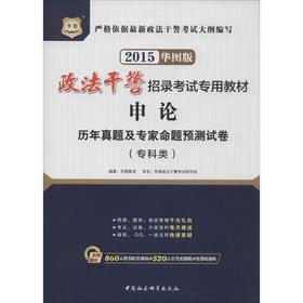申论历年真题及专家命题预测试卷