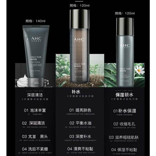 AHC爱和纯 男士水润洁面补水保湿三件套（水120ml+乳120ml+洁面140ml) 商品图3