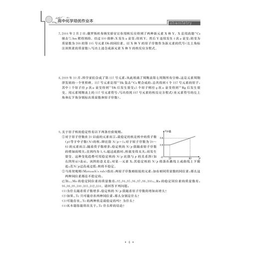 高中化学培优作业本/周仁鸽/浙江大学出版社 商品图3