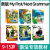 少儿英语语法教材 新版 My First/Next Grammar 商品缩略图0