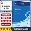 高等数学第7版 十四五规划教材 全国高等学校药学类专业第九轮规划教材 供药学类专业用 顾作林 人民卫生出版社9787117332613 商品缩略图0