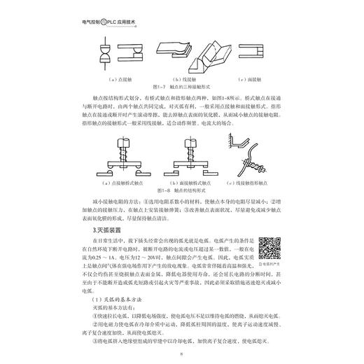电气控制与PLC应用技术/普通高校新形态教材/徐惠敏、周标、何兴龄、邵金龙/浙江大学出版社 商品图3