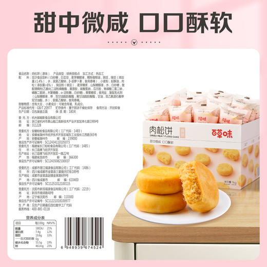 百草味原味肉松饼1000g/箱 商品图4
