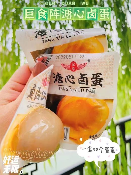 溏心卤蛋15个（拼团） 商品图0