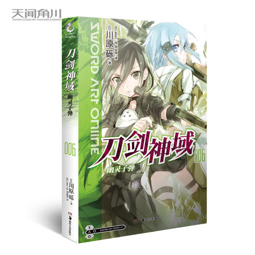 刀剑神域.6,幽灵子弹 全球销量突破2200万，连续八年登上“天闻角川”系列轻小说销量榜 商品图0