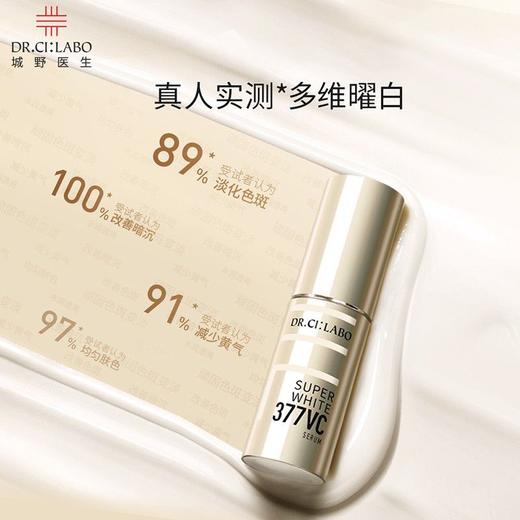 Dr.Ci.Labo城野医生 美白淡斑精华 18g/瓶 商品图0